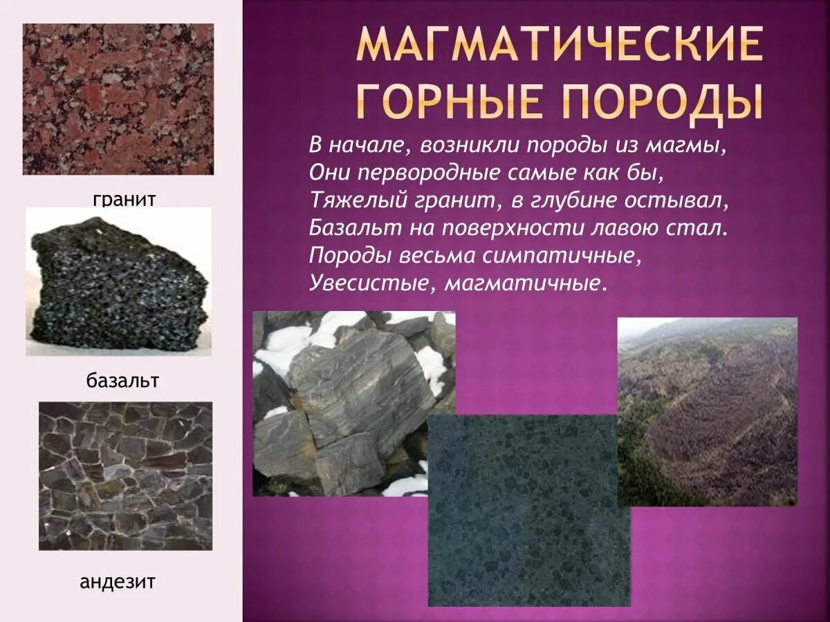 Магматические горные породы фото Горные породы в природе - 61 фото