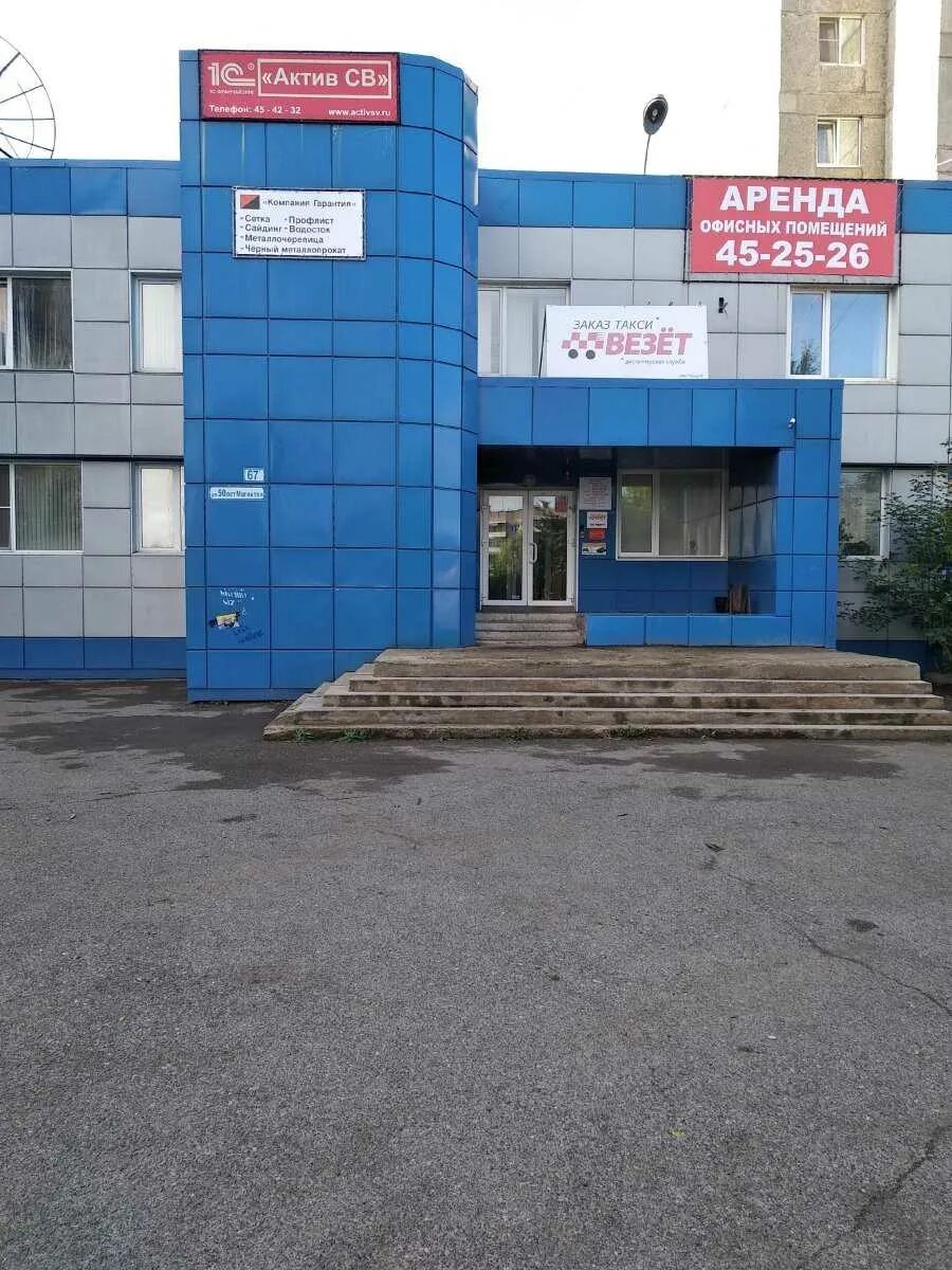 Магна комсомольская ул 126 1 магнитогорск фото Такси "Везёт" - Магнитогорск 50-летия Магнитки, 67/1 в Магнитогорск: номер телеф