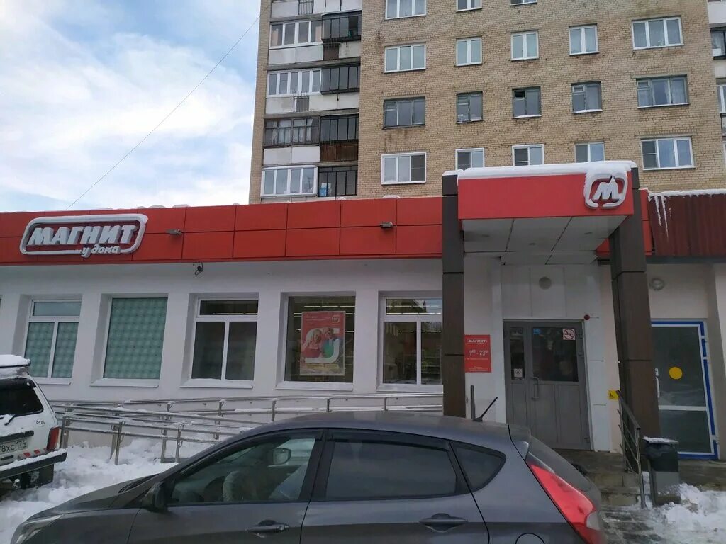 Магна комсомольская ул 126 1 магнитогорск фото Магнит, магазин продуктов, Ленинградская ул., 13/1, Магнитогорск - Яндекс Карты