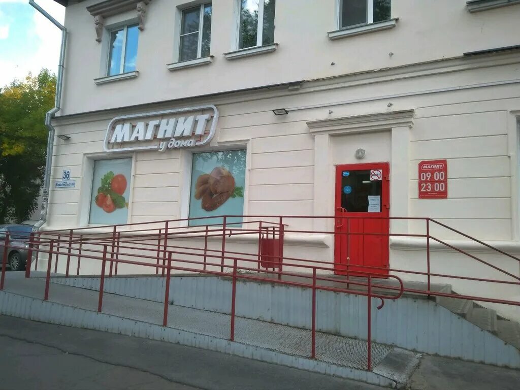 Магна комсомольская ул 126 1 магнитогорск фото Panorama: Magnit, supermarket, Magnitogorsk, Komsomolskaya ulitsa, 36 - Yandex M