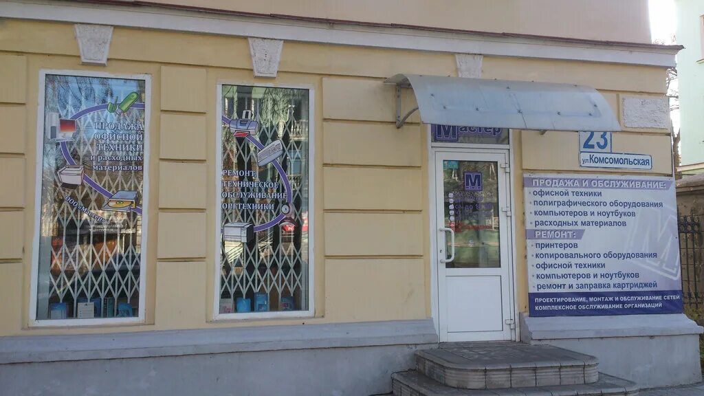 Магна комсомольская ул 126 1 магнитогорск фото Панорама: Мастер, ремонт оргтехники, Комсомольская ул., 23, Магнитогорск - Яндек