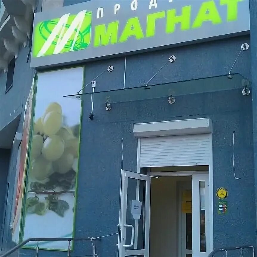 Магнат просп петра i 51 фото Магнат супермаркета: найдено 76 изображений