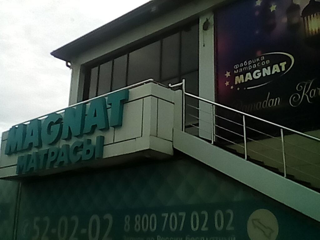 Магнат просп петра i 51 фото Магнат, матрасы, просп. Петра I, 25, Махачкала - Яндекс Карты