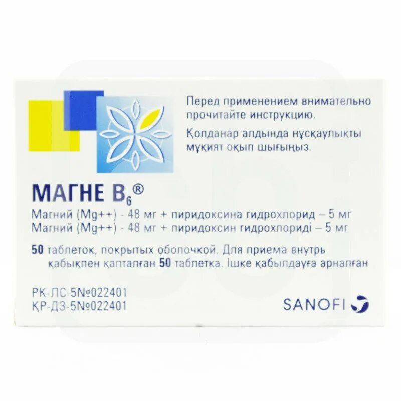 Магне в6 таблетки фото Магне-В6 № 50 табл - купить с доставкой по Алматы за 3 985 тенге - Saybol