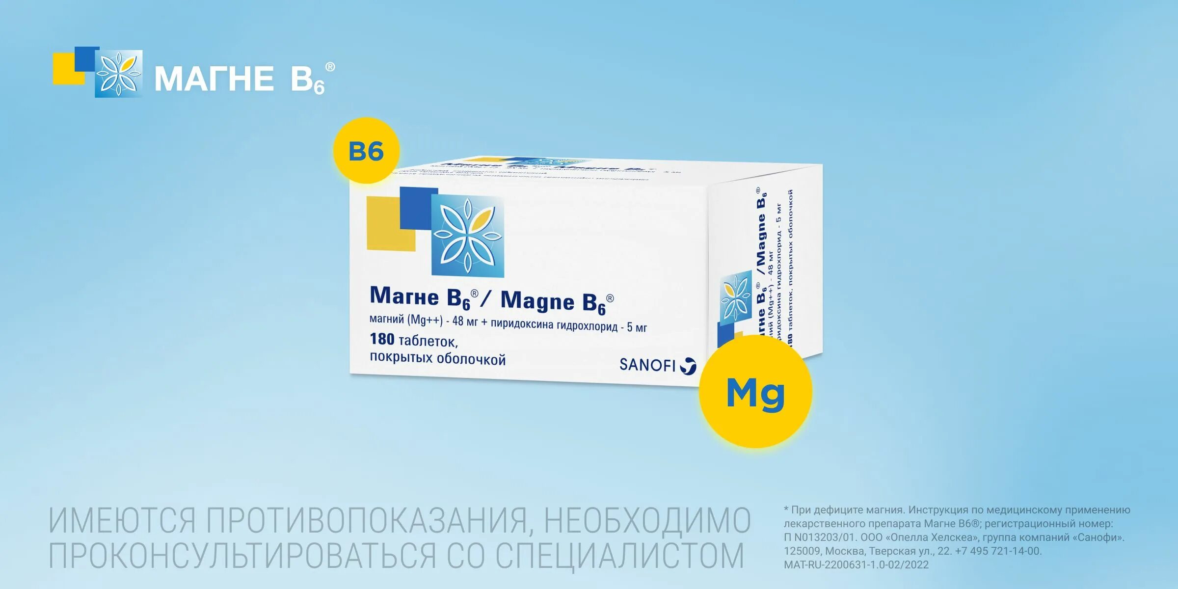 Магне в6 таблетки фото Магне В6 (Магний + витамин В6) таблетки покрытые оболочкой 180шт - купить в инте