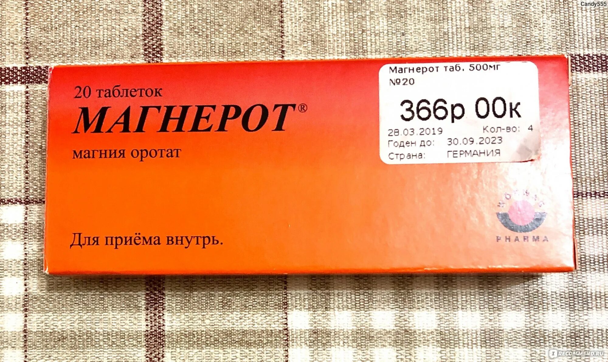 Магнерот фото таблеток Метаболическое средство Worwag Pharma GmbH & Co. KG (Германия) Магнерот - "Мой с