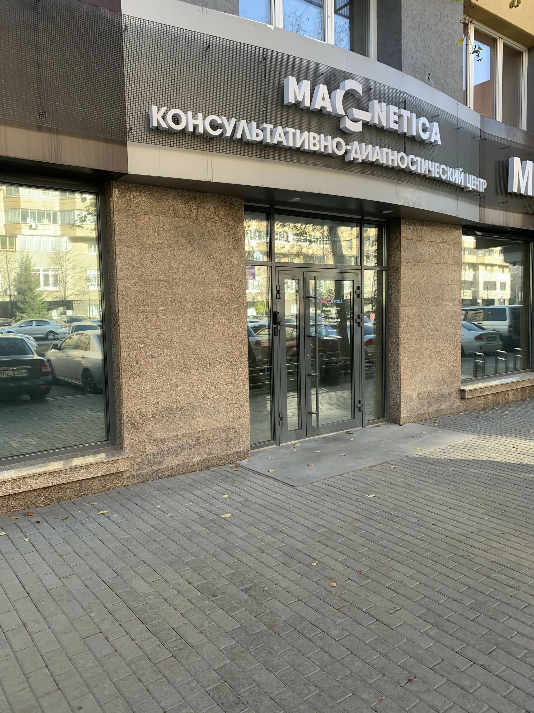 Магнетика ул антона валека 13 фото Магнетика, консультативно-диагностический центр в Екатеринбурге - отзыв и оценка
