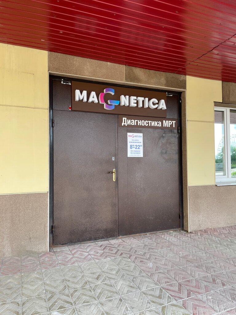 Магнетика уральская ул 11 фото Magnetica, diagnostic center, Нижний Тагил, Уральская улица, 11 - Yandex Maps