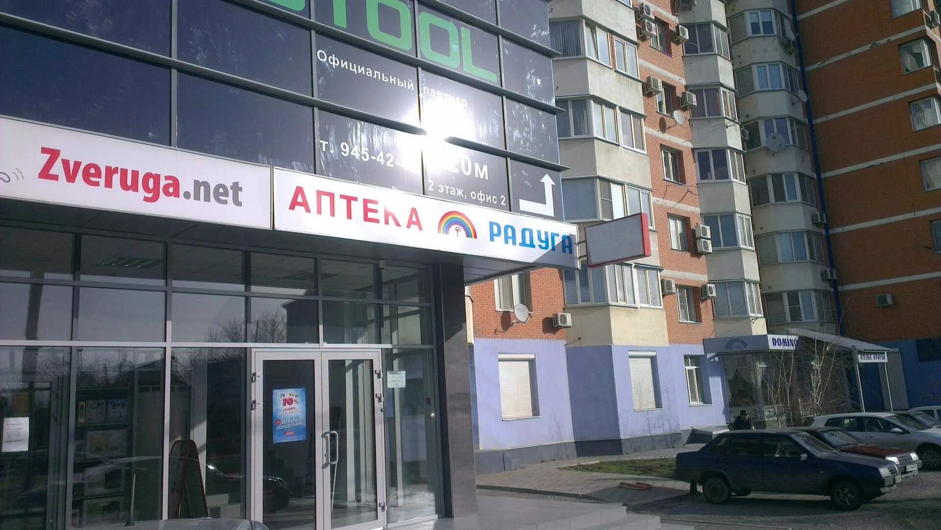 Магнетика уральская ул 11 фото Аптека "Радуга" по адресу Уральская, 11 в Краснодар: цены 2024, телефон, адрес