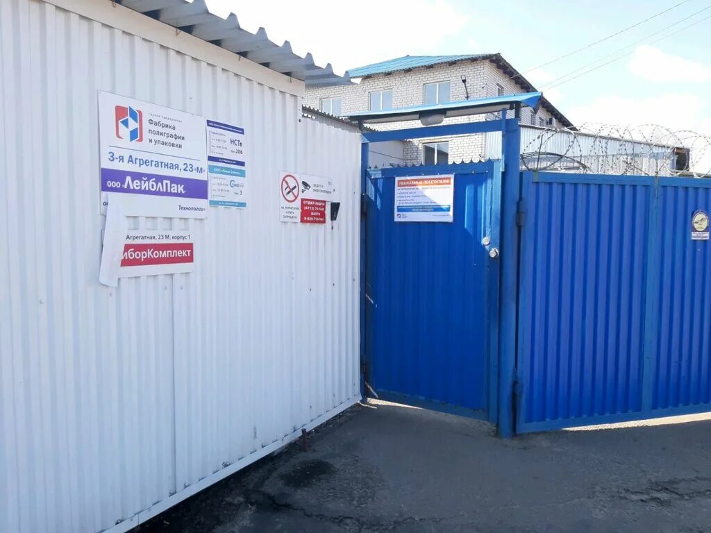 Магнит 2 я агрегатная ул 53 фото ПриборКомплект, printing services, Russia, Kursk, Zheleznodorozhny okrug, 3-ya A