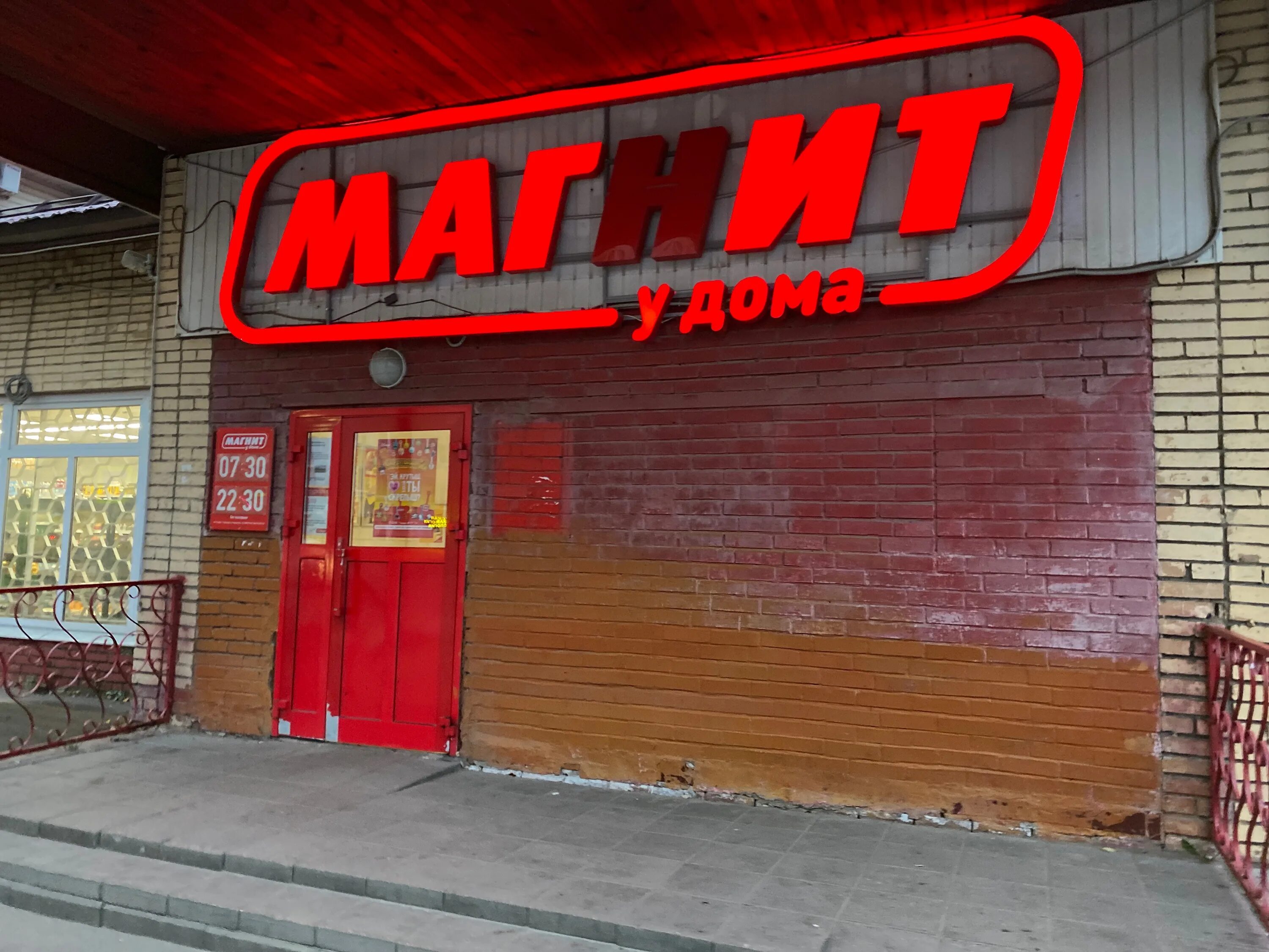Магнит 3 й микрорайон 31 фото Отзывы о "Магнит", Московская область, Солнечногорск, микрорайон Рекинцо, 31 - Я