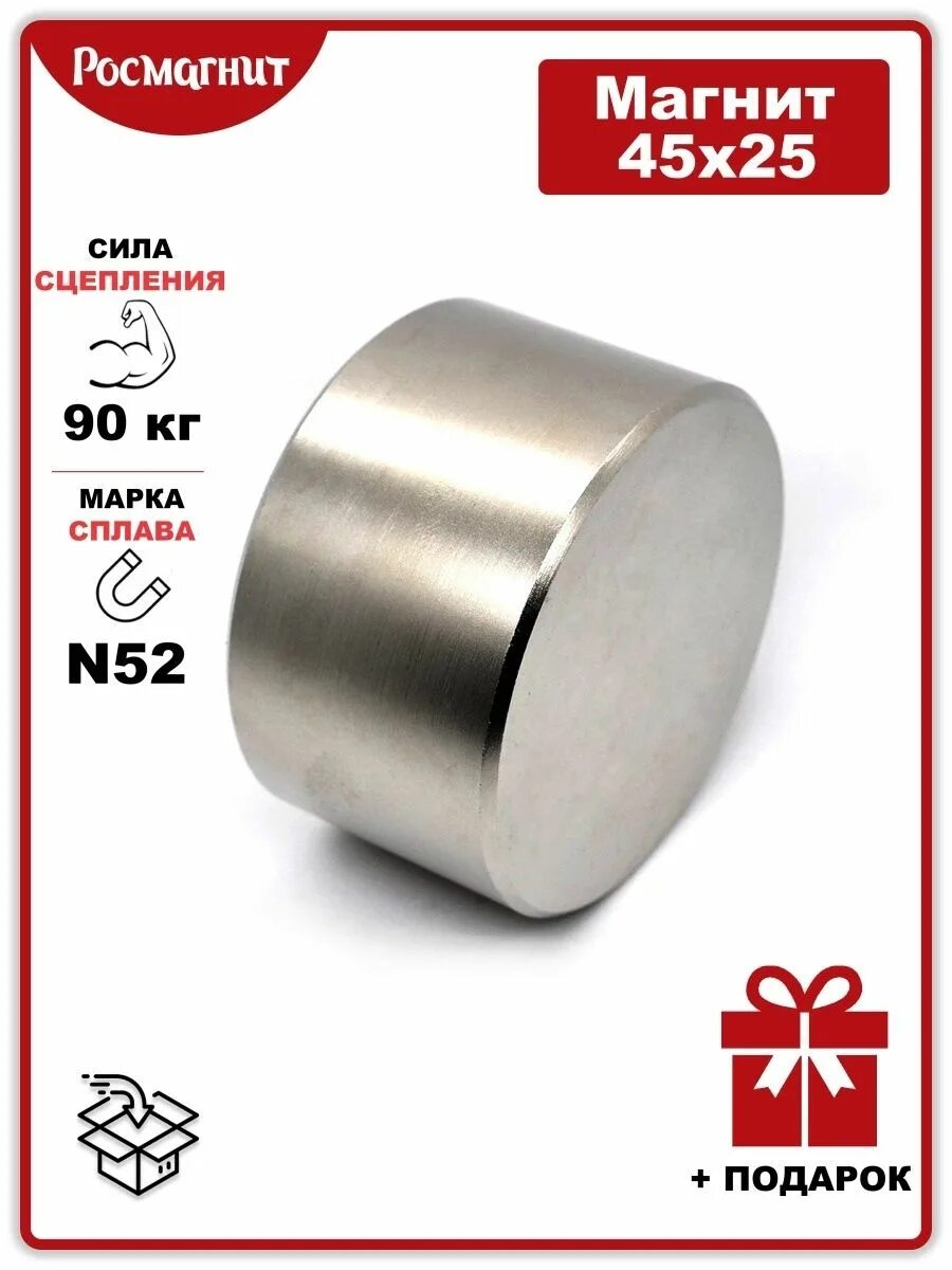 Магнит 30 лет назад фото Неодимовый магнит диск 45х25 мм Household magnets 152868844 купить в интернет-ма