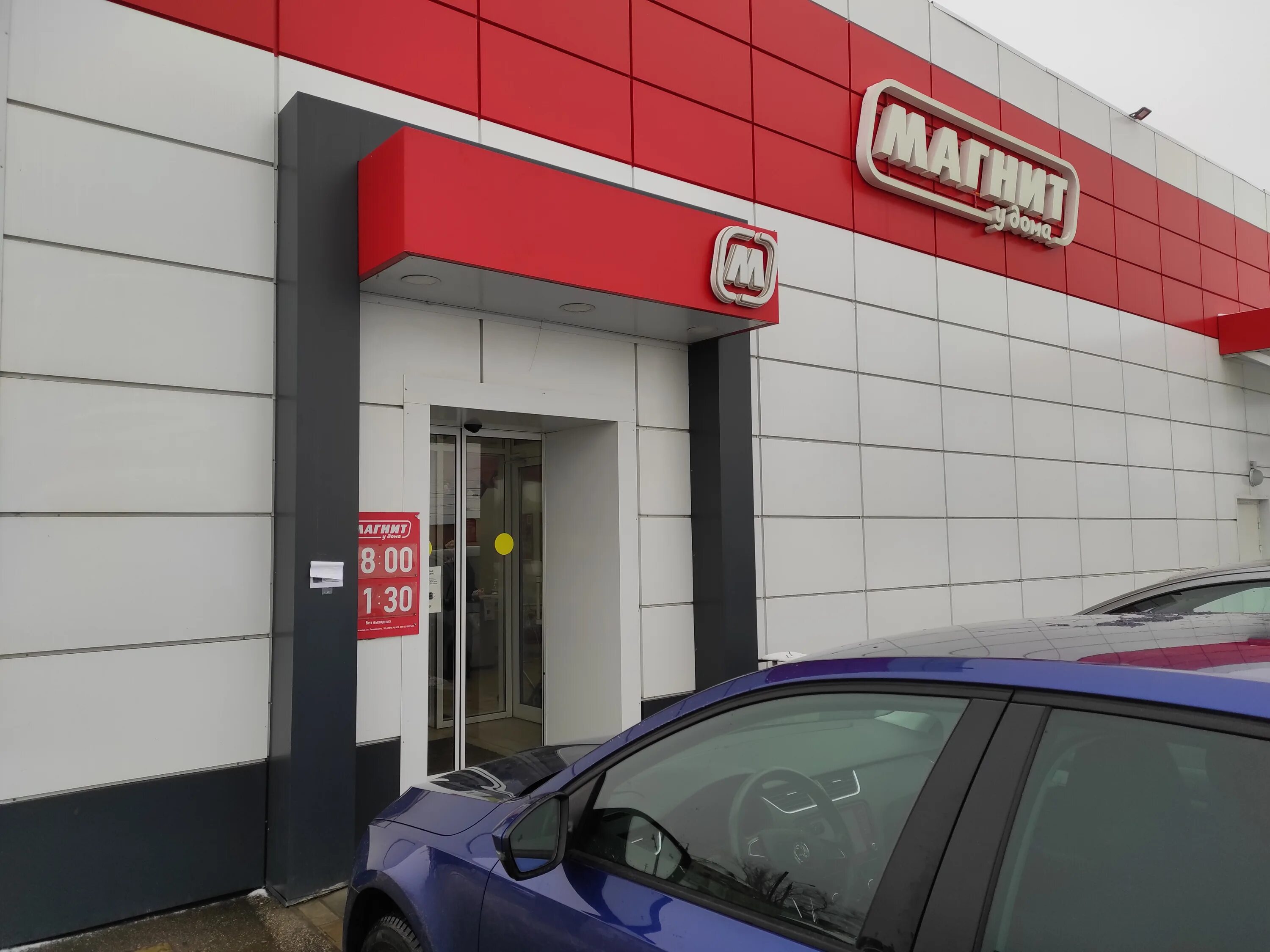 Магнит 6 й микрорайон 33 фото Магнит, магазин продуктов, ул. Чапаева, 29А, рабочий посёлок Татищево - Яндекс К