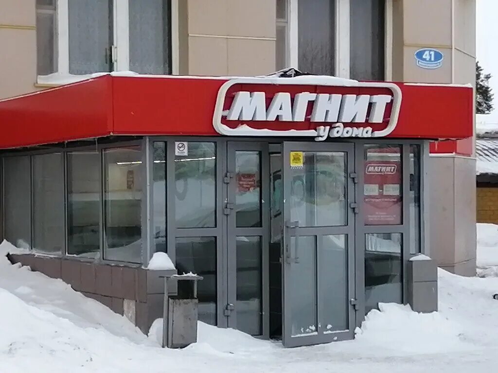 Магнит 6 й микрорайон 33 фото Magnit, grocery, Gubkinskiy, 12-y mikrorayon, 41 - Yandex Maps