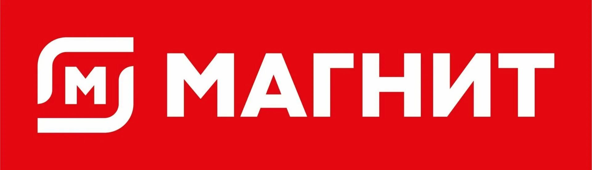 Магнит а 4 фото Сети магазинов "Магнит Гущин алексей александрович, 06 декабря 2023