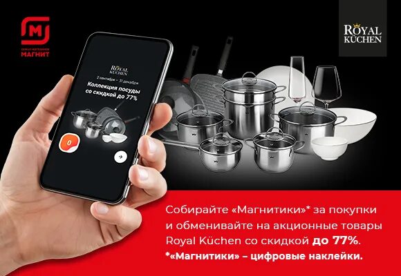 Магнит акция магнитики фото Royal Kuchen" в Магните - Посуда за Магнитики