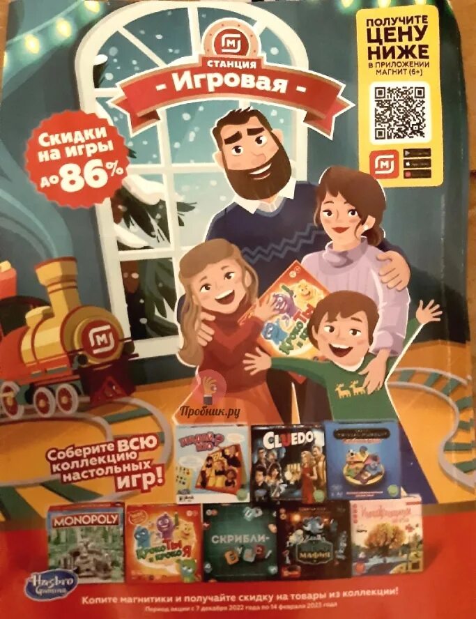 Магнит акция магнитики фото Акция Магнит Настольные игры Хасбро на magnit.ru/games!