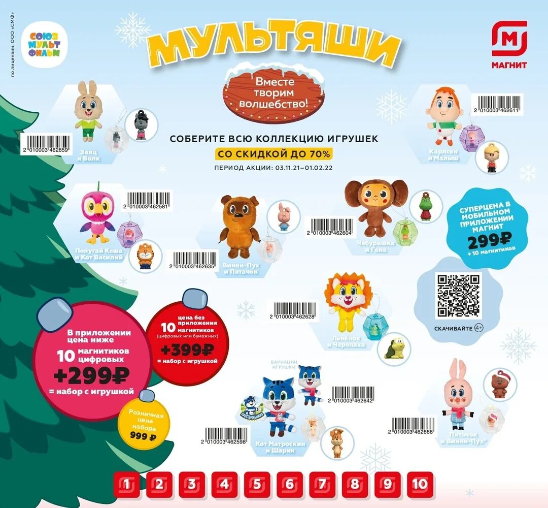 Магнит акция магнитики фото Магнит "Мультяшки" набор игрушек по акции