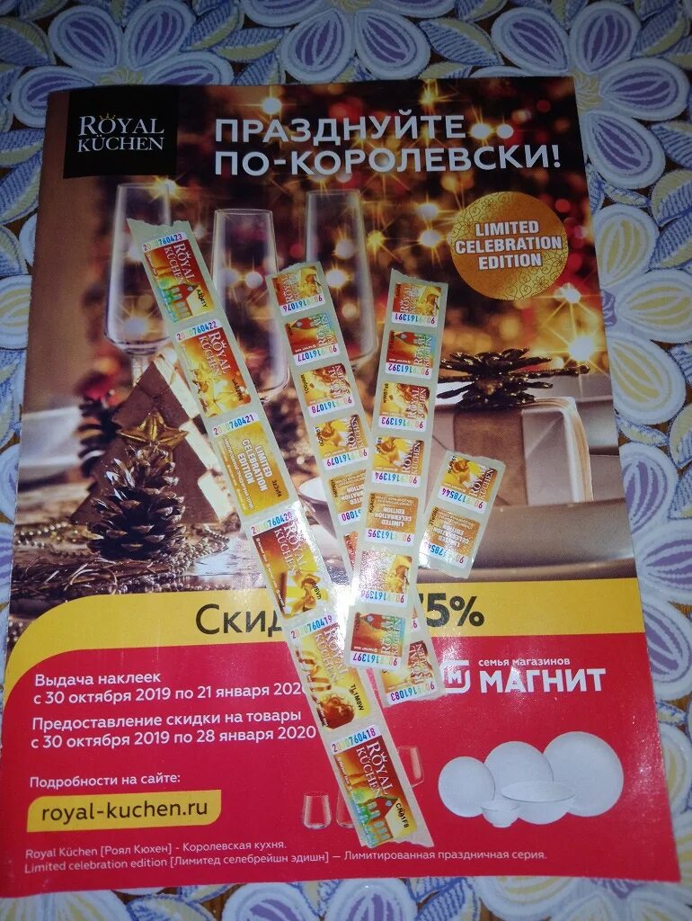Магнит акция магнитики фото наклейки Магнит на посуду в дар (Москва). Дарудар