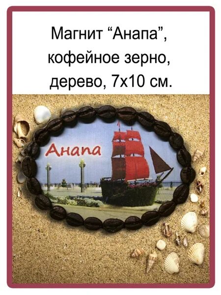 Магнит анапа фото Магнит на холодильник Анапа rebr63 - купить по выгодной цене в интернет-магазине
