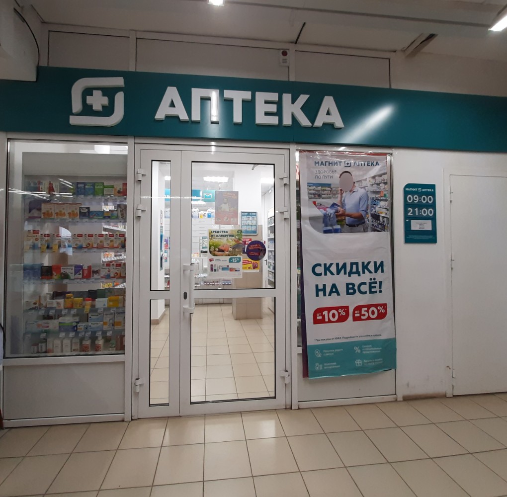 Магнит аптека эгерский бул 17а фото Магнит Аптека, аптека, ул. Беляева, 17, Тюмень - Яндекс Карты