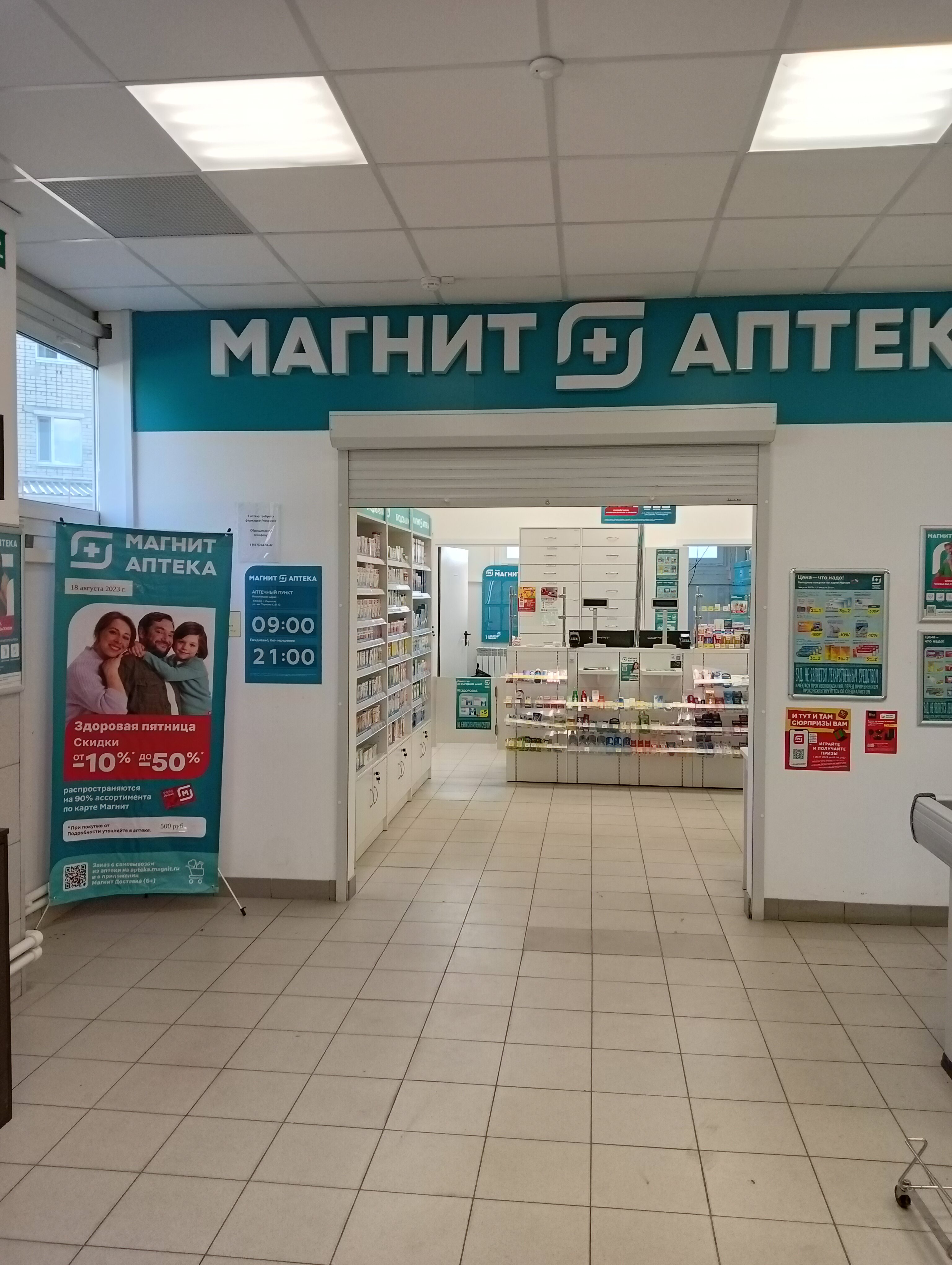 Магнит аптека эгерский бул 17а фото Фото: Магнит Аптека, аптека, ул. имени С.Ф. Тархова, 12Б, Саратов - Яндекс Карты