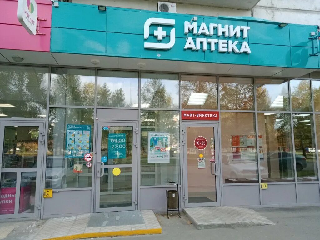 Магнит аптека октябрьский просп 30 фото Permanently closed: Magnit Apteka, pharmacy, Chelyabinsk, Komsomolskiy prospekt,