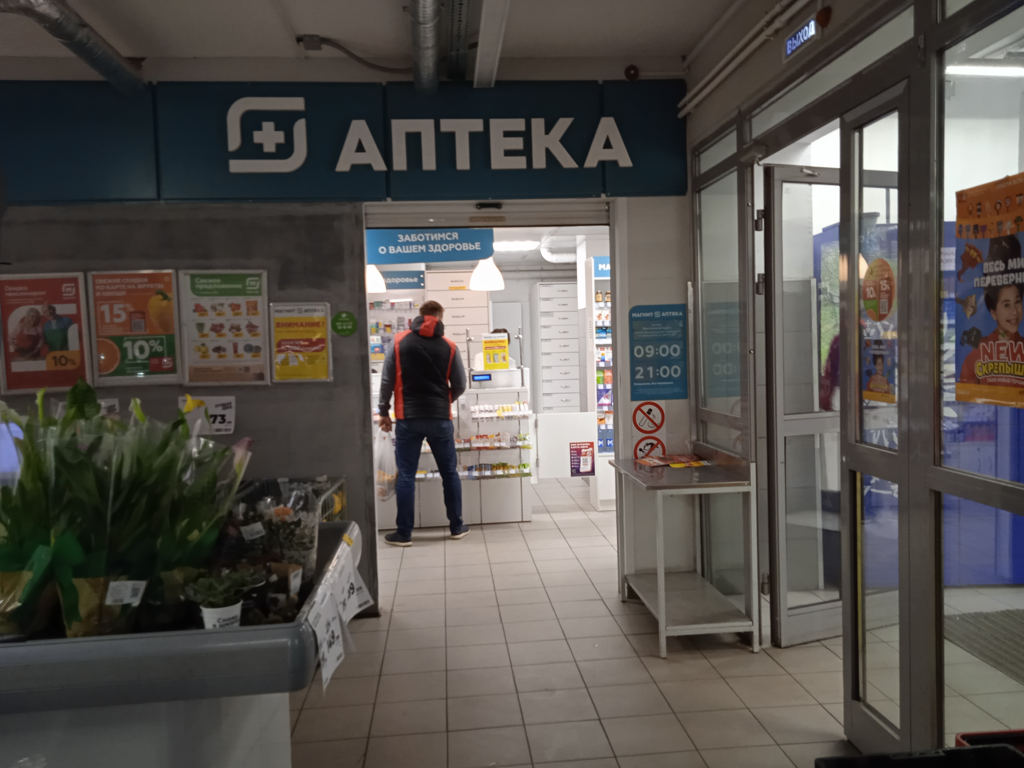 Магнит аптека октябрьский просп 30 фото Отзывы о "Магнит Аптека", Московская область, Люберцы, Октябрьский проспект, 250