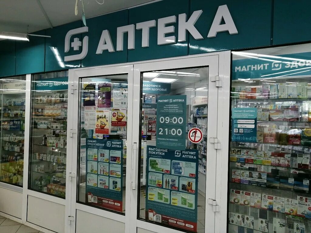 Магнит аптека октябрьский просп 30 фото Магнит Аптека, аптека, просп. Строителей, 50А, Пенза - Яндекс Карты