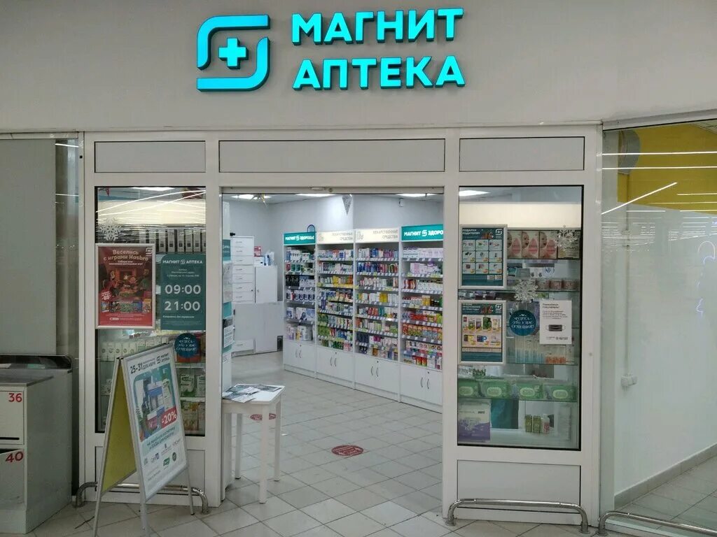 Магнит аптека октябрьский просп 30 фото Магнит Аптека, аптека, просп. Кирова, 308, Самара - Яндекс Карты