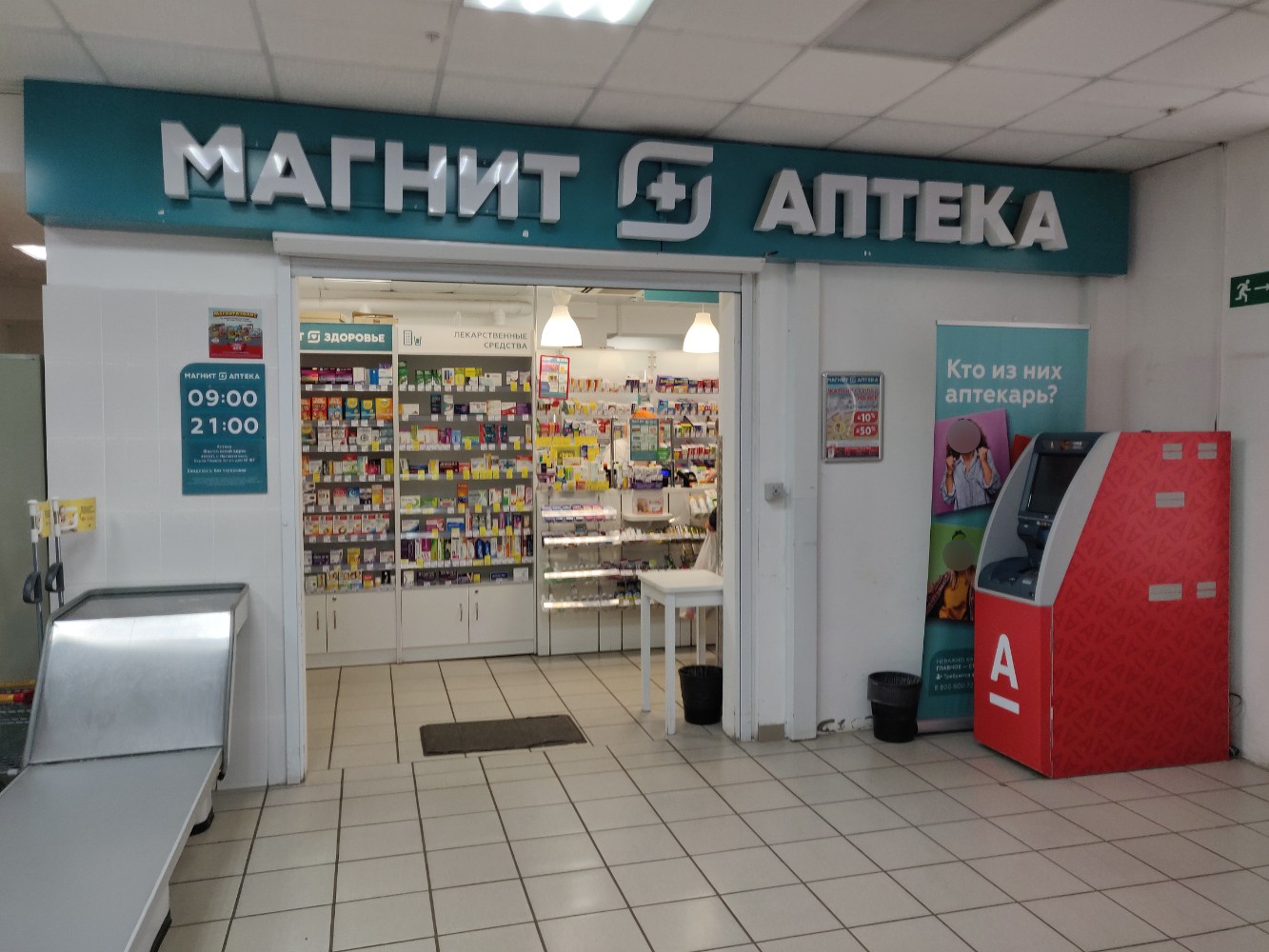 Магнит аптека октябрьский просп 30 фото Magnit Apteka, pharmacy, Magnitogorsk, Karla Marksa Avenue, 187 - Yandex Maps