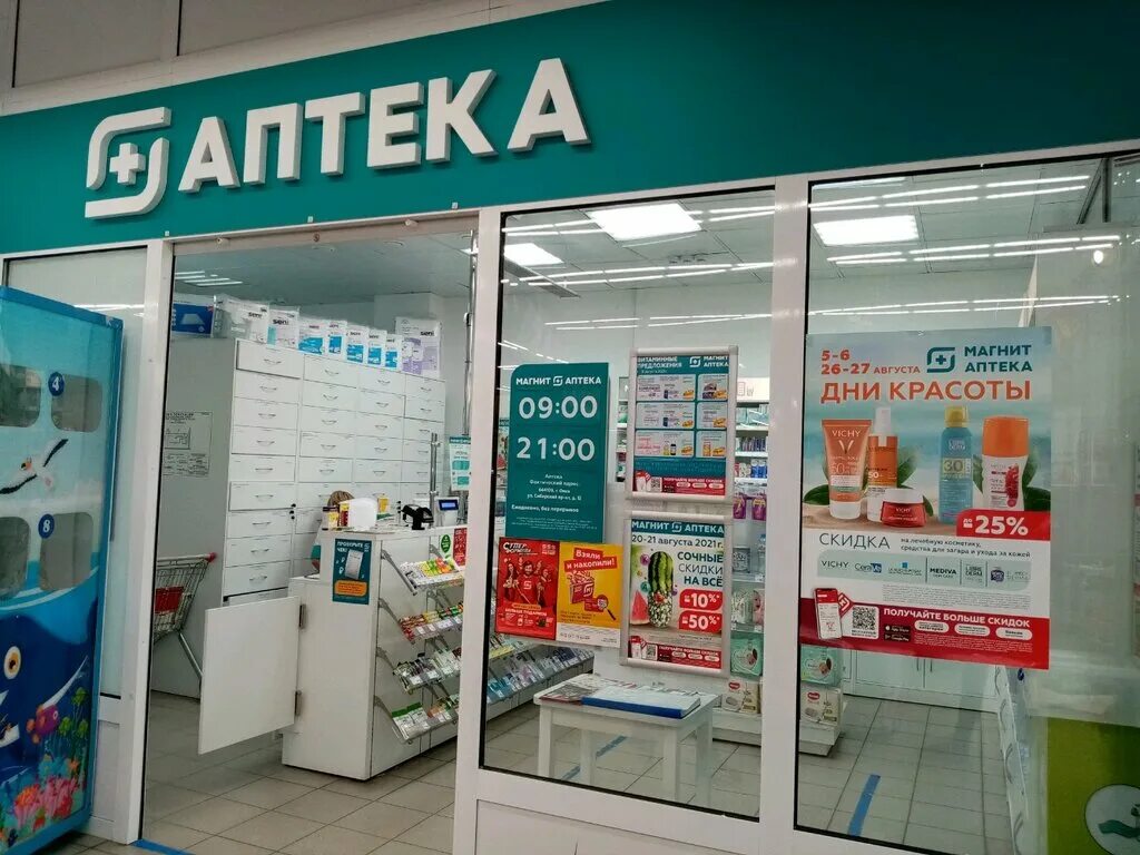 Магнит аптека октябрьский просп 30 фото Panorama: Magnit Apteka, pharmacy, Omsk, Sibirskiy prospekt, 12 - Yandex Maps