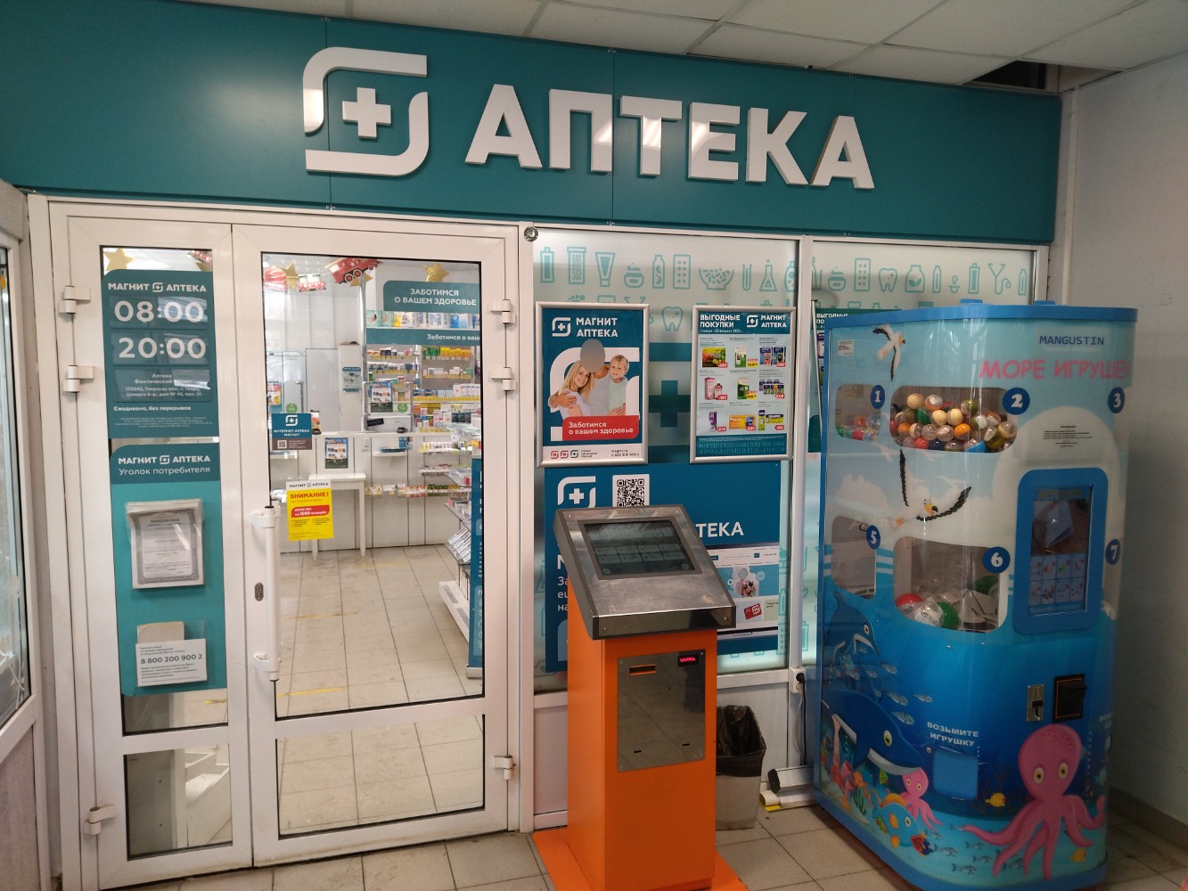 Магнит аптека октябрьский просп 30 фото Магнит Аптека, аптека, бул. Шмидта, 45, Тверь - Яндекс Карты