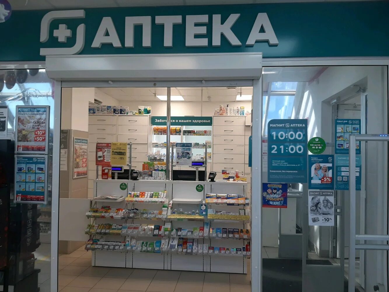Магнит аптека октябрьский просп 30 фото Магнит Аптека, аптека, ул. Димитрова, 67, Омск - Яндекс Карты