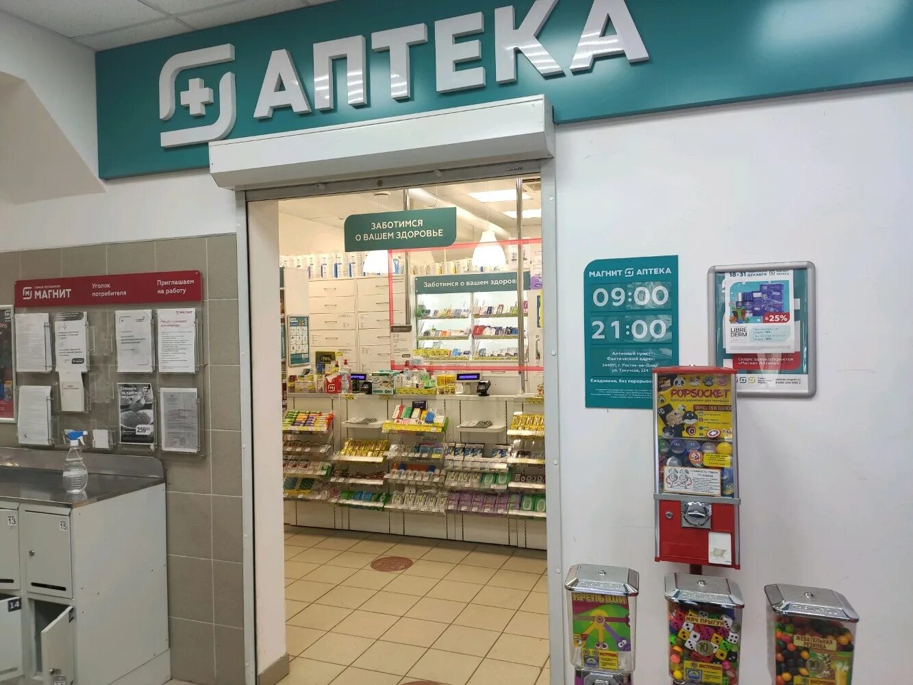 Магнит аптека октябрьский просп 30 фото Отзывы о "Магнит Аптека", Ростов-на-Дону, Будённовский проспект, 97А - Яндекс Ка