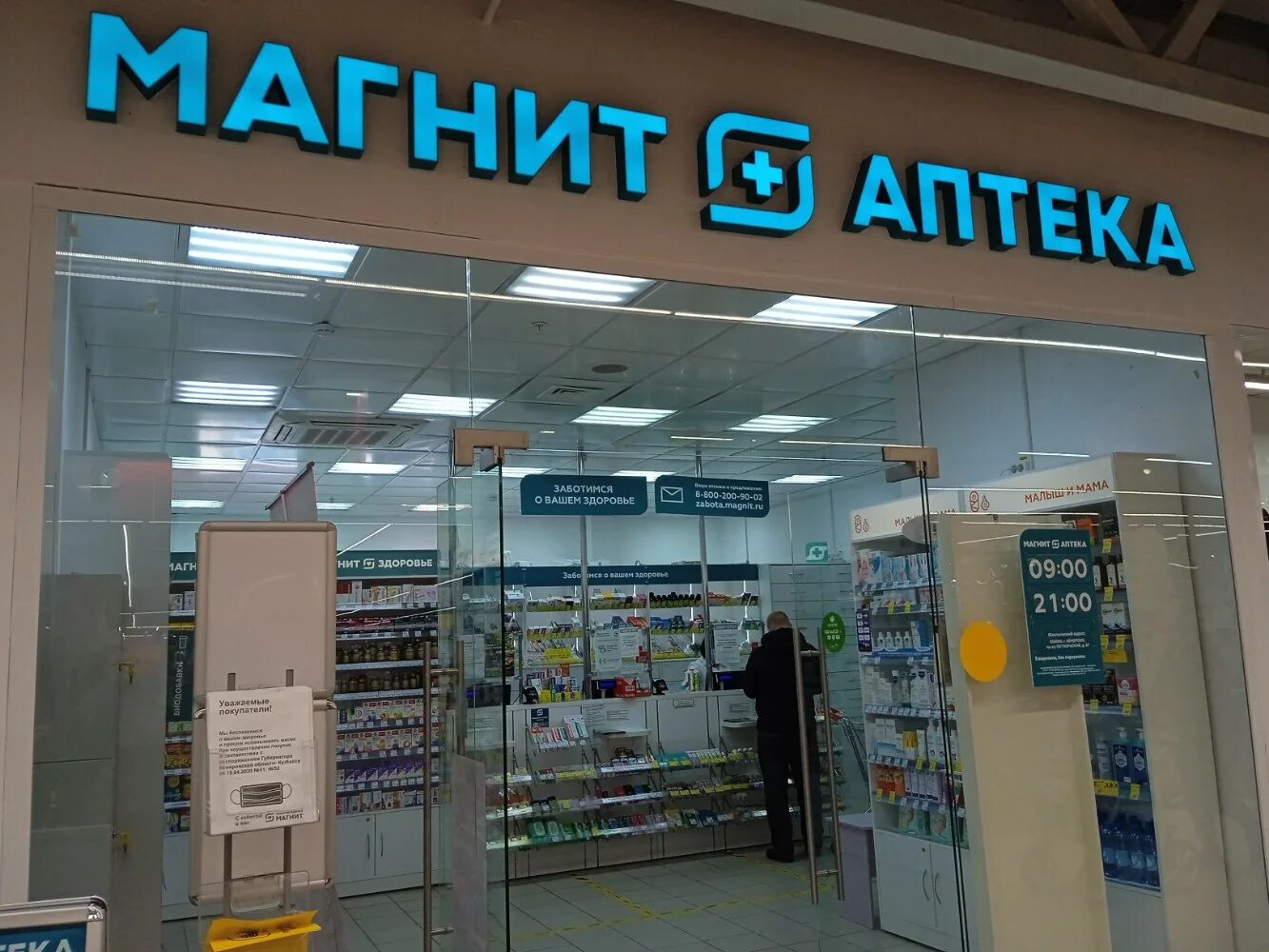 Магнит аптека октябрьский просп 30 фото Отзывы о "Магнит Аптека", Кемерово, Октябрьский проспект, 57 - Яндекс Карты