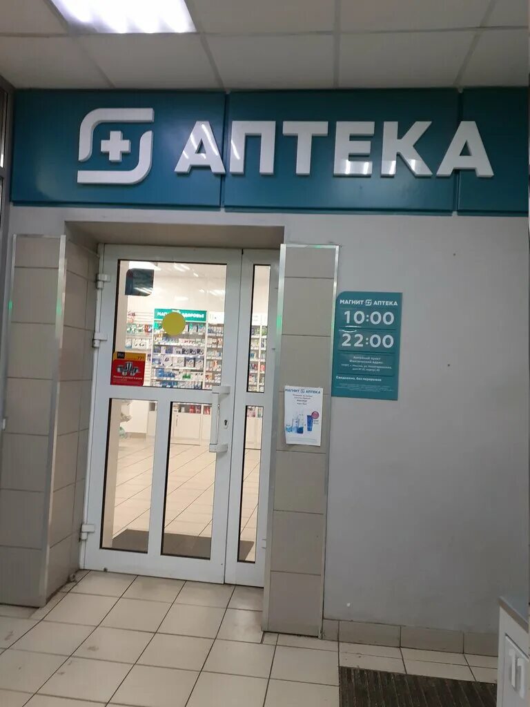 Магнит аптека октябрьский просп 30 фото Магнит Аптека, аптека, Зелёный просп., 45/31, Москва - Яндекс Карты