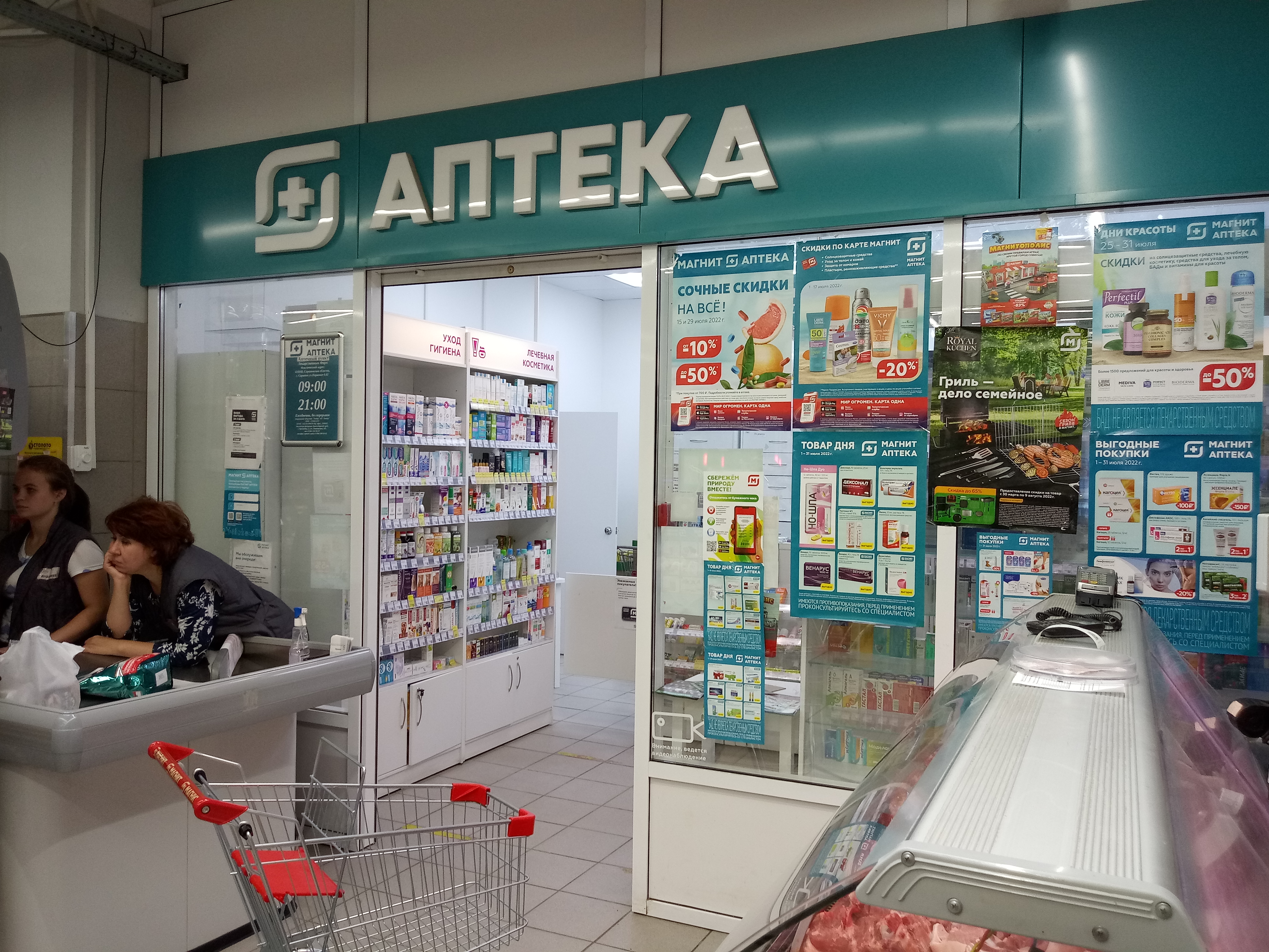 Магнит аптека октябрьский просп 30 фото Магнит Аптека, аптека, Парковая ул., 42А, Саратов - Яндекс Карты