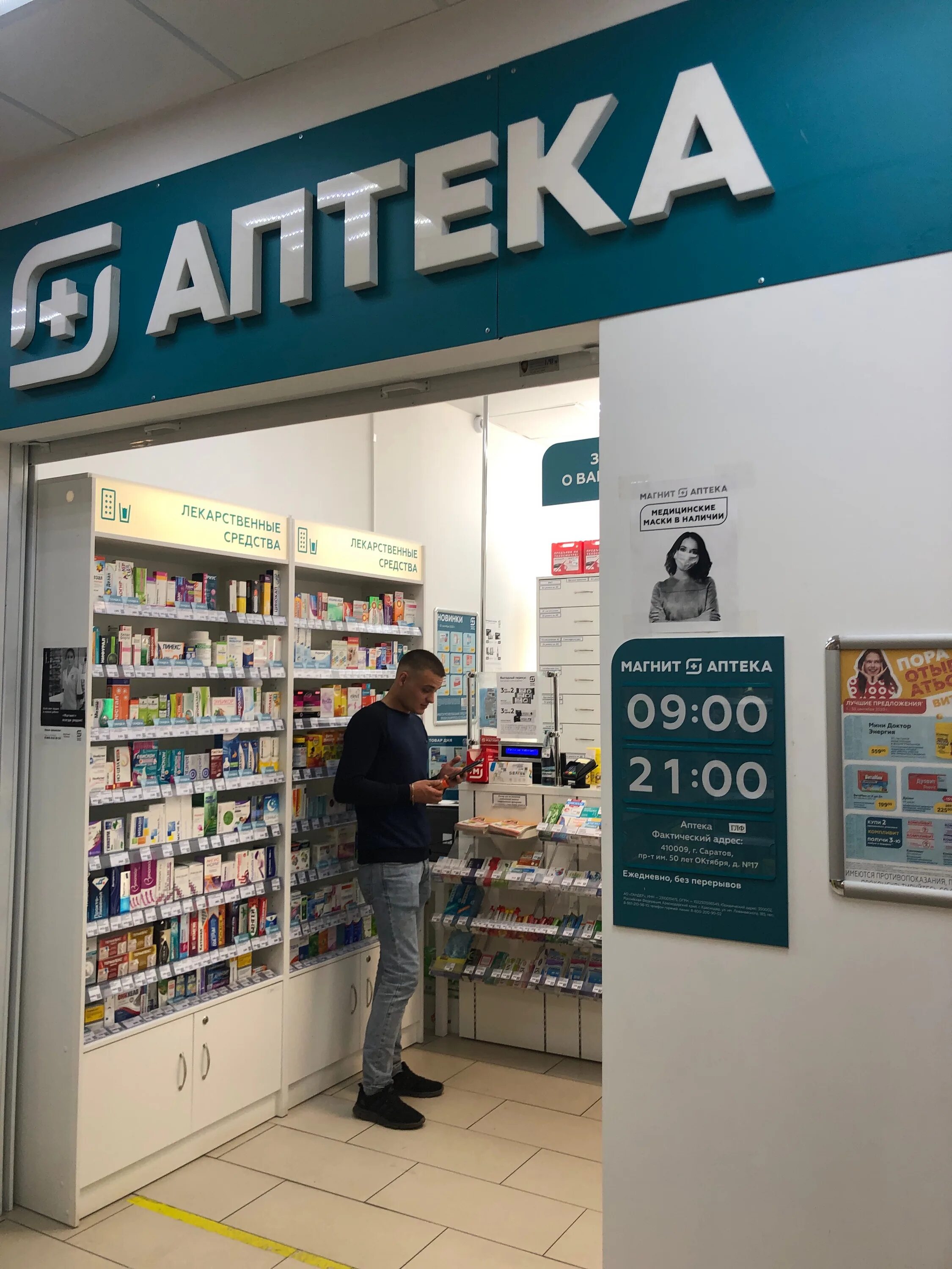 Магнит аптека октябрьский просп 57 фото Permanently closed: Magnit Apteka, pharmacy, Saratov, prospekt imeni 50 let Okty