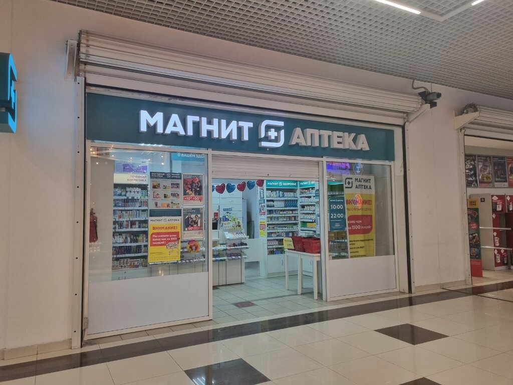 Магнит аптека просп авиаторов 159 фото Магнит Аптека, аптека, ул. Советов, 1, Новороссийск - Яндекс Карты