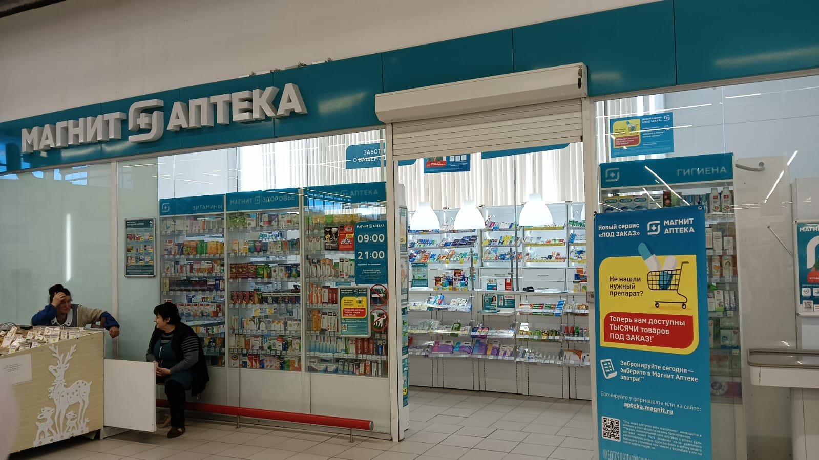 Магнит аптека просп авиаторов 159 фото Отзывы о "Магнит Аптека", Республика Адыгея, Майкоп, Привокзальная улица, 122 - 