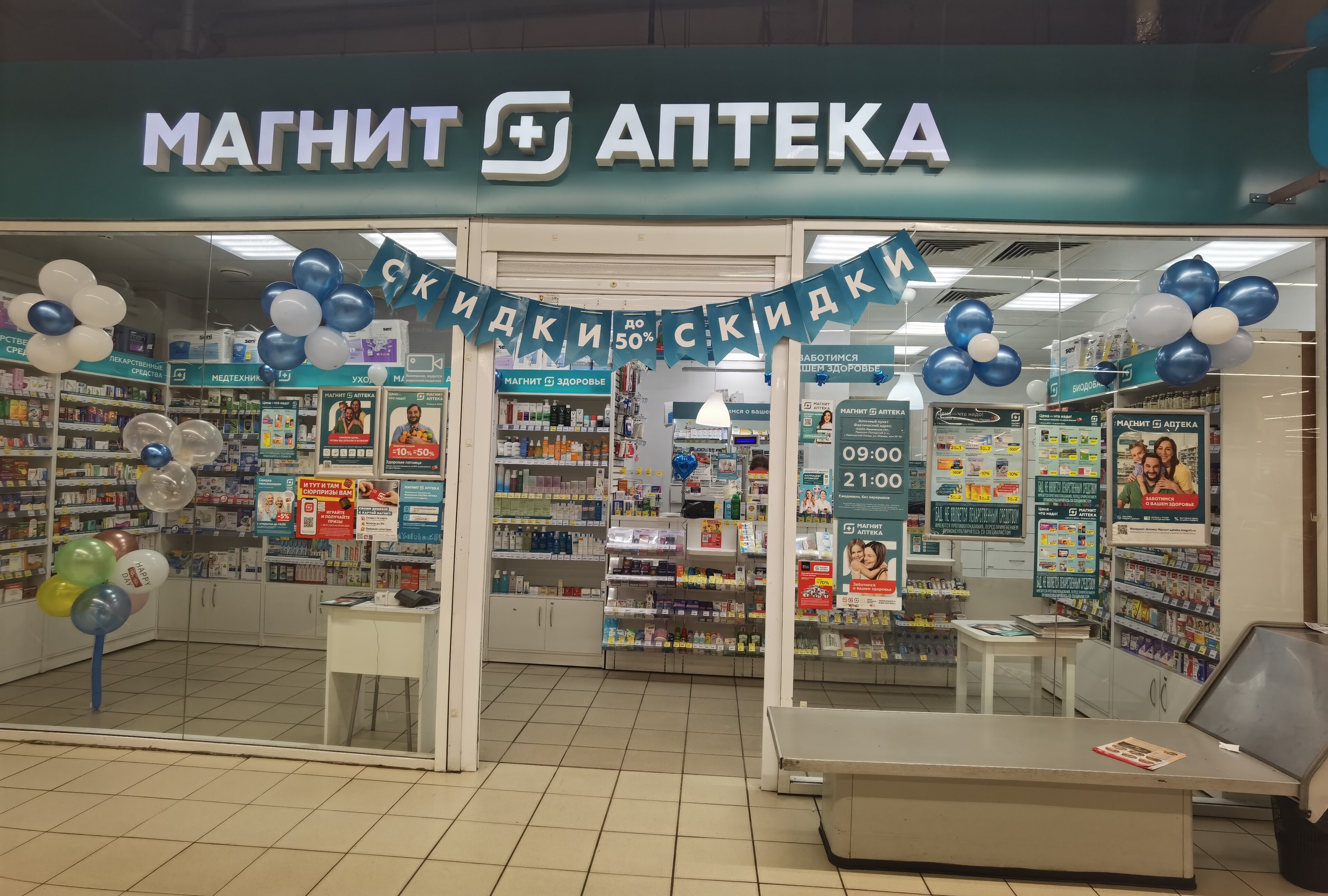 Магнит аптека просп авиаторов 159 фото Отзывы о "Магнит Аптека", Московская область, Павловский Посад, Южная улица, 69 