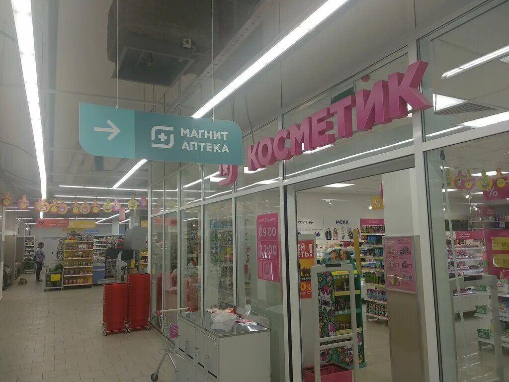 Магнит аптека ул адмирала лазарева 40 фото Больше не работает: Магнит Аптека, аптека, Москва, проспект Вернадского, 105, ко