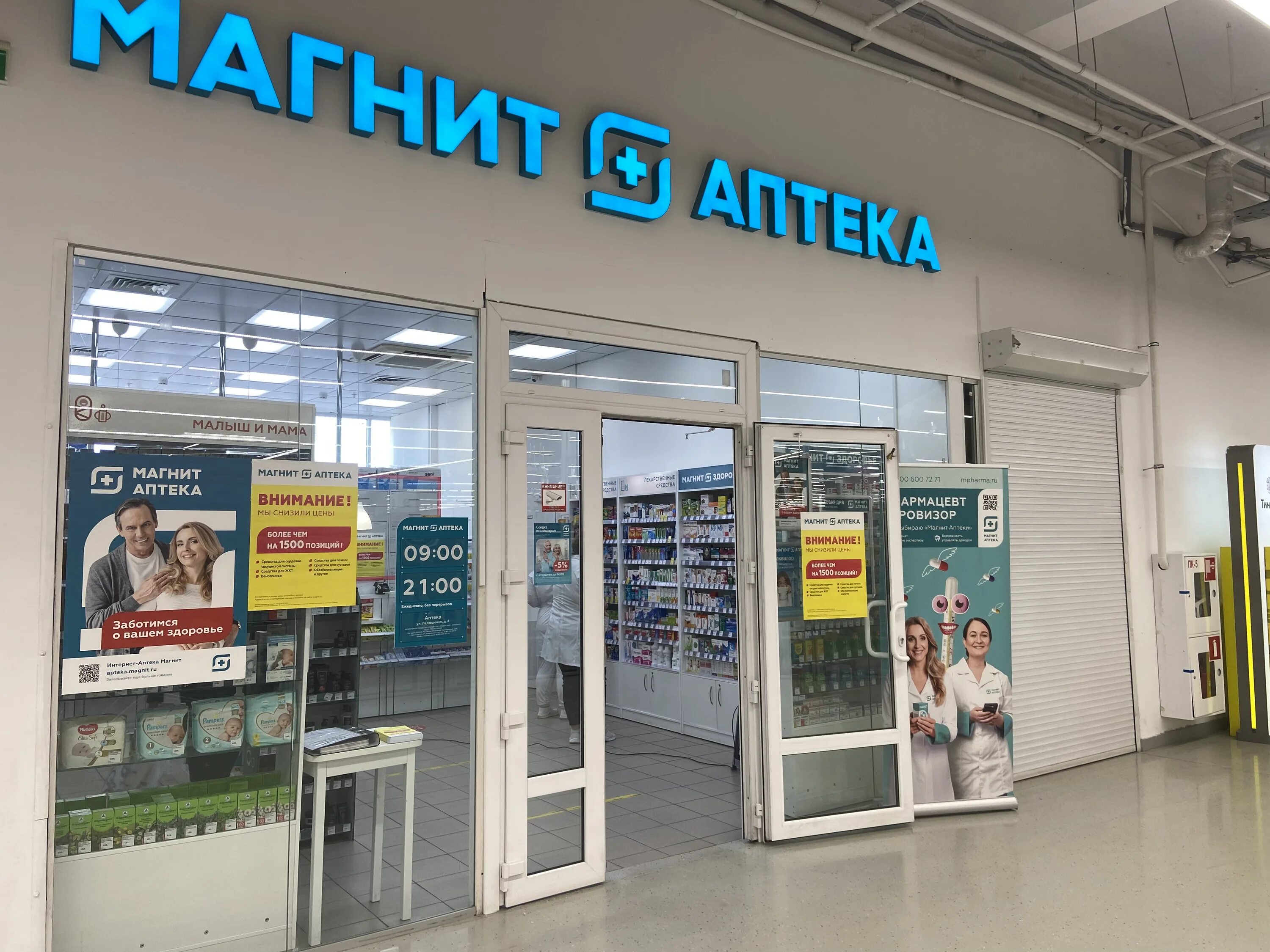 Магнит аптека ул адмирала лазарева 40 фото Отзывы о "Магнит Аптека", Ростов-на-Дону, улица Лелюшенко, 4 - Яндекс Карты