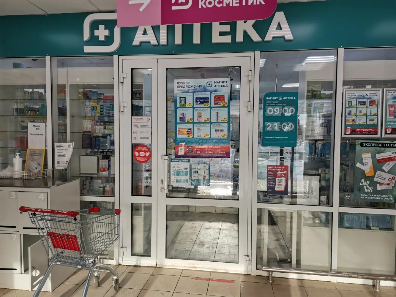 Магнит аптека ул адмирала лазарева 40 фото Отзывы о "Магнит Аптека" на Улице Горчакова, Москва, улица Адмирала Лазарева, 40