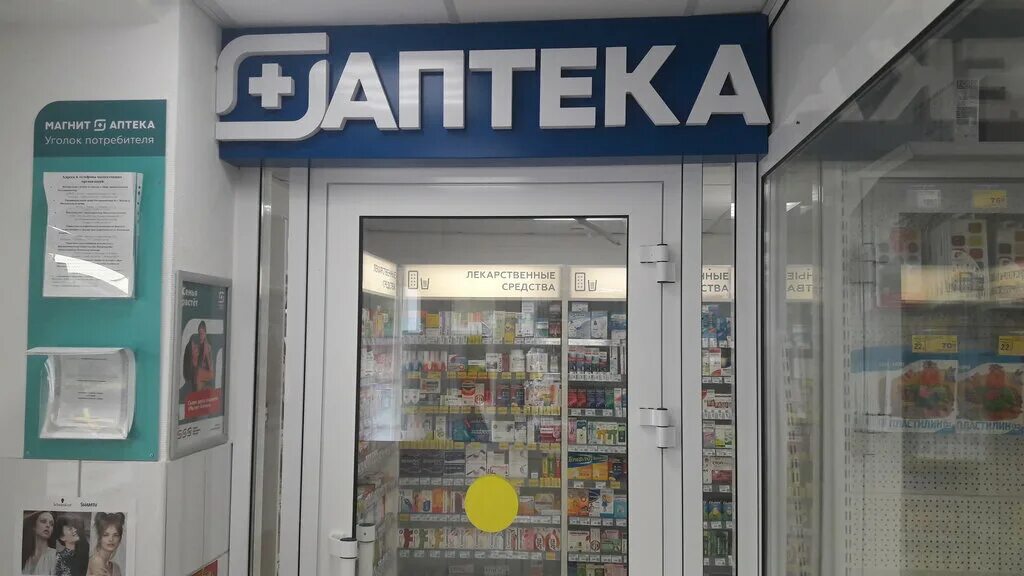 Магнит аптека ул адмирала лазарева 40 фото Permanently closed: Magnit Apteka, pharmacy, Moscow, Stary Gai Street, 8Ж - Yand
