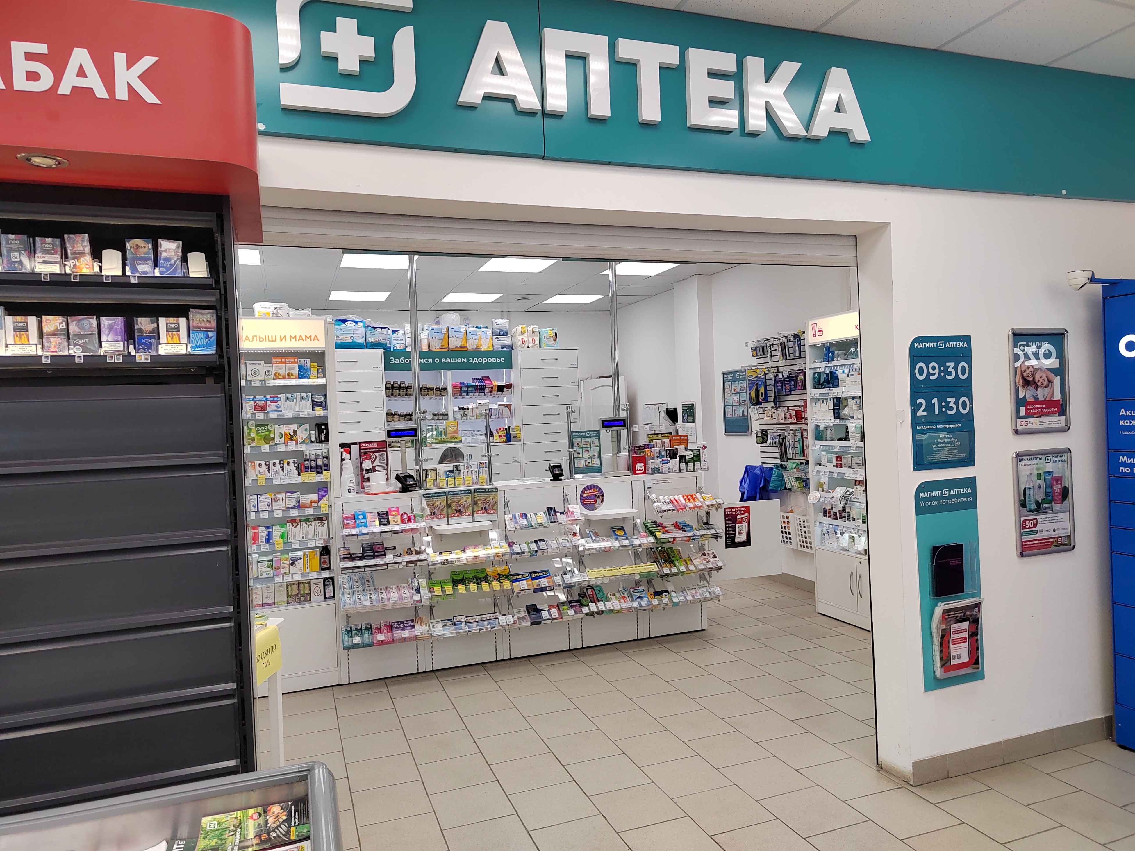 Магнит аптека ул александра покрышкина 3 фото Магнит Аптека, аптека, ул. Чкалова, 258, Екатеринбург - Яндекс Карты