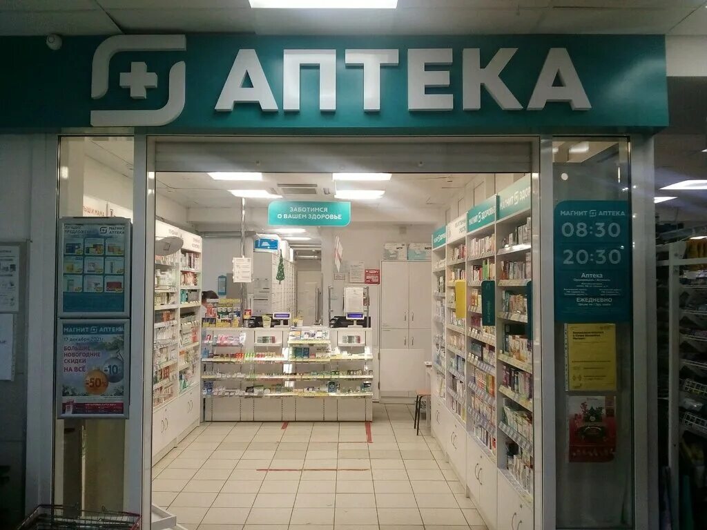 Магнит аптека ул александра покрышкина 3 фото Магнит Аптека, аптека, ул. Есенина, 14, Саранск - Яндекс Карты