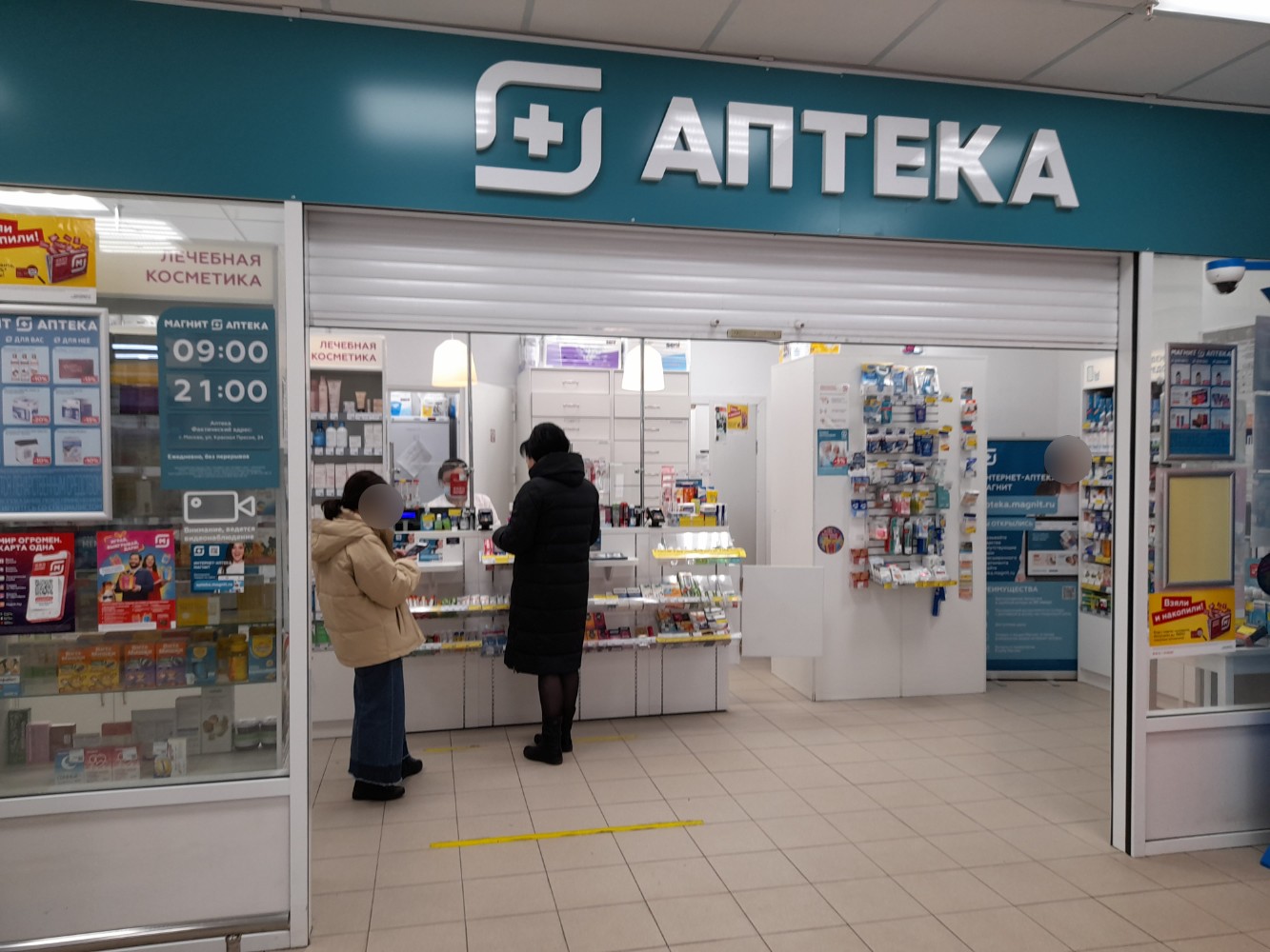 Магнит аптека ул красная пресня 24 фото Магнит Аптека, аптека, ул. Красная Пресня, 24, Москва - Яндекс Карты