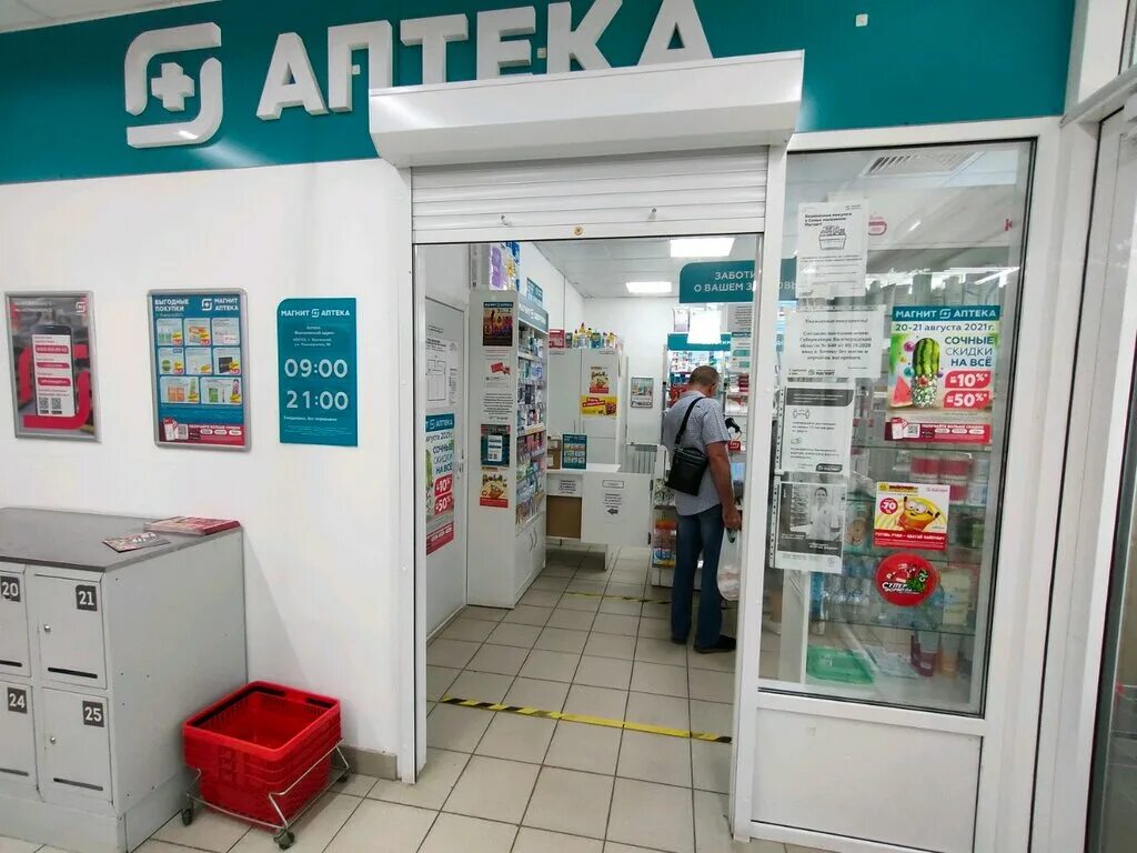Магнит аптека ул красная пресня 24 фото Magnit Apteka, pharmacy, Volzhsky, Pionerskaya ulitsa, 38 - Yandex Maps